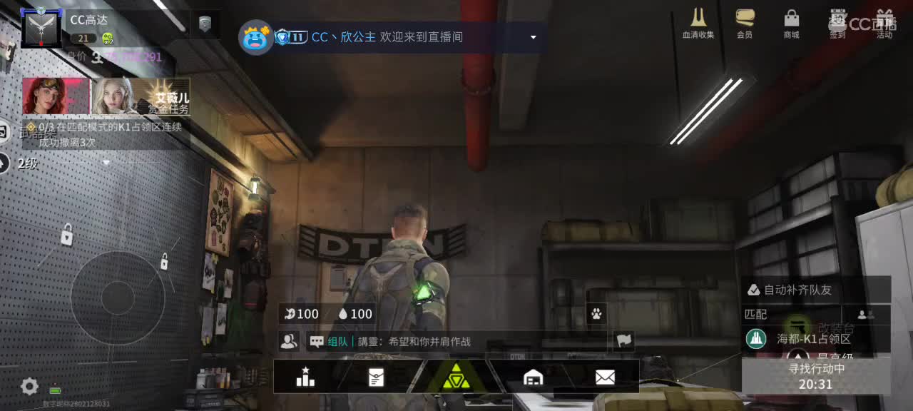 沉浸式直播 第2段