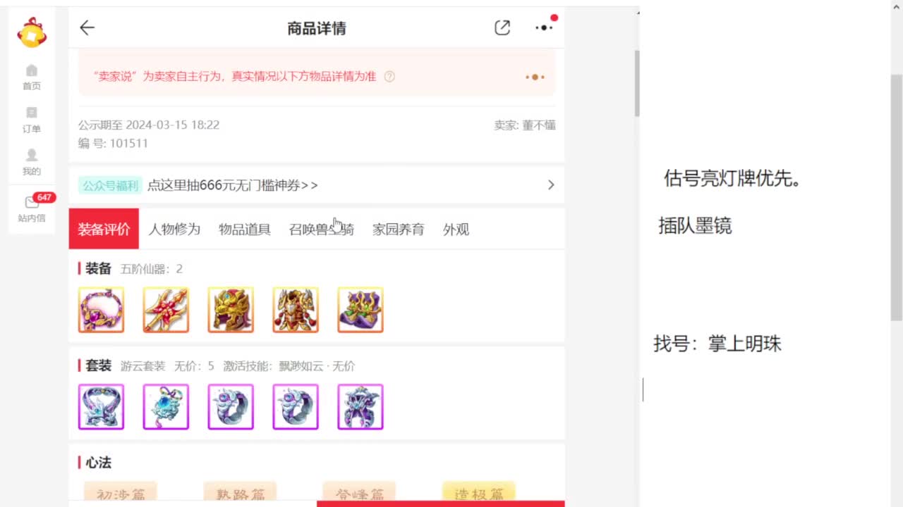 专业藏宝阁，估价找号帮出 第1段