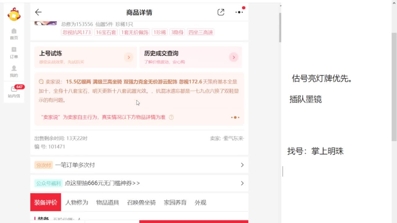 专业藏宝阁，估价找号帮出 第2段