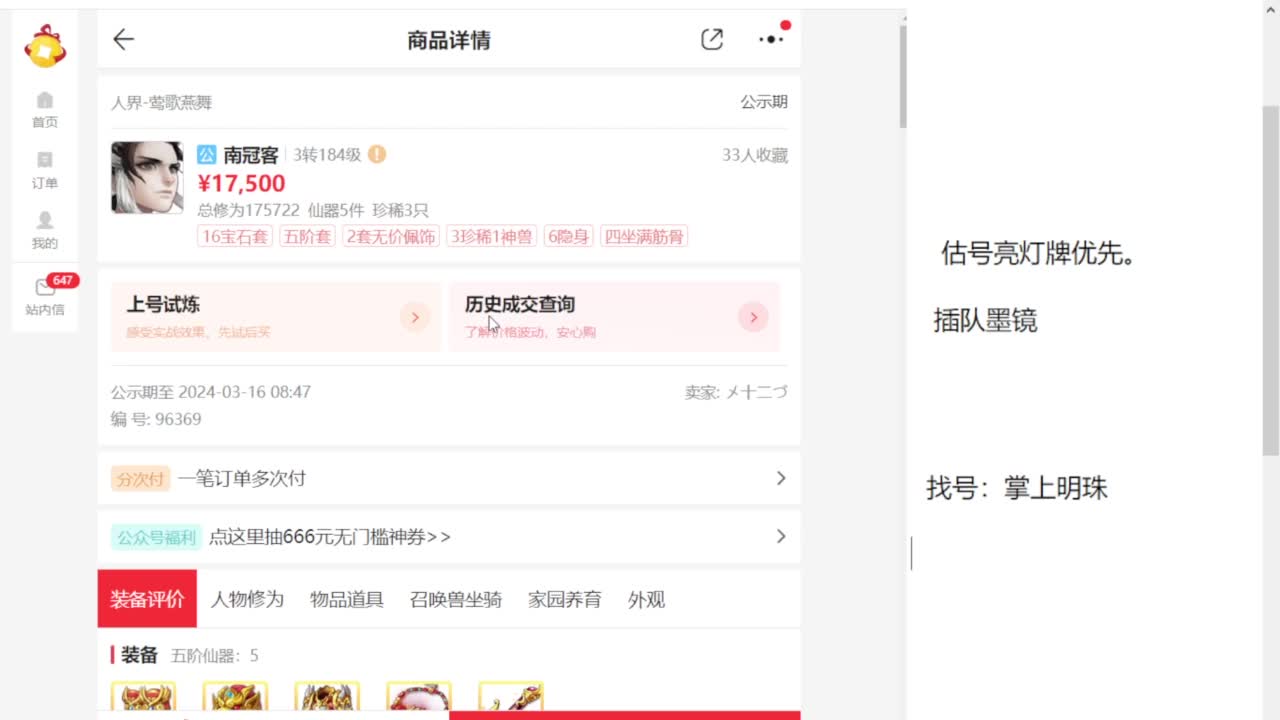 专业藏宝阁，估价找号帮出 第3段