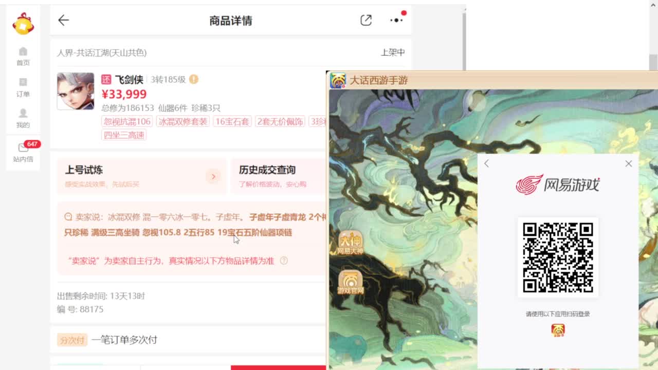 专业藏宝阁，估价找号帮出 第4段