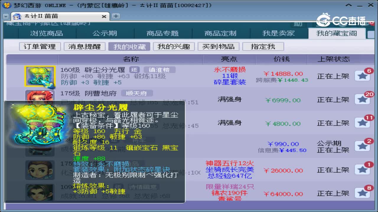 【主播点评】辟尘分光履