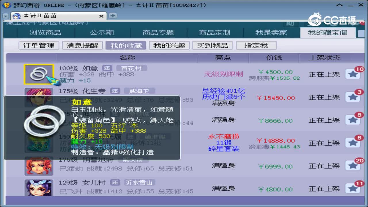 【主播点评】如意