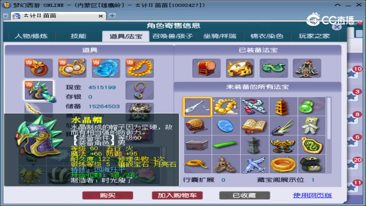 【主播点评】化生寺