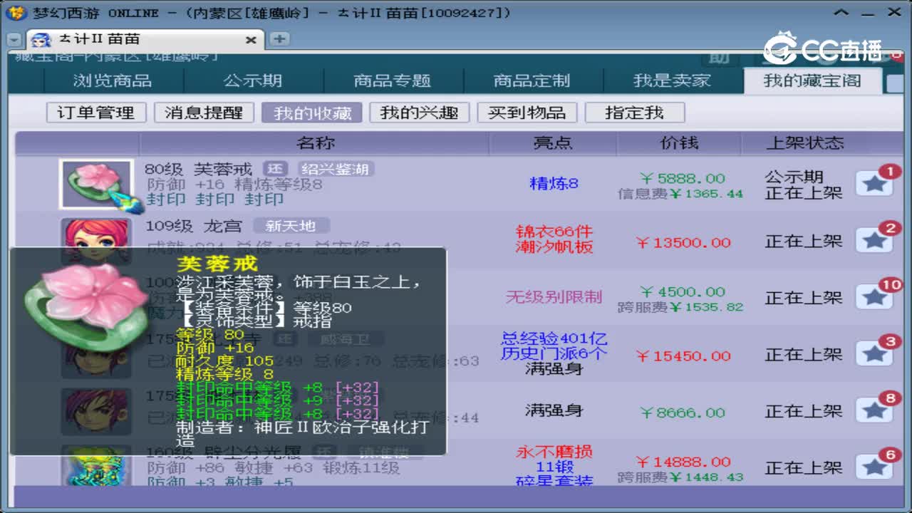 【主播点评】芙蓉戒