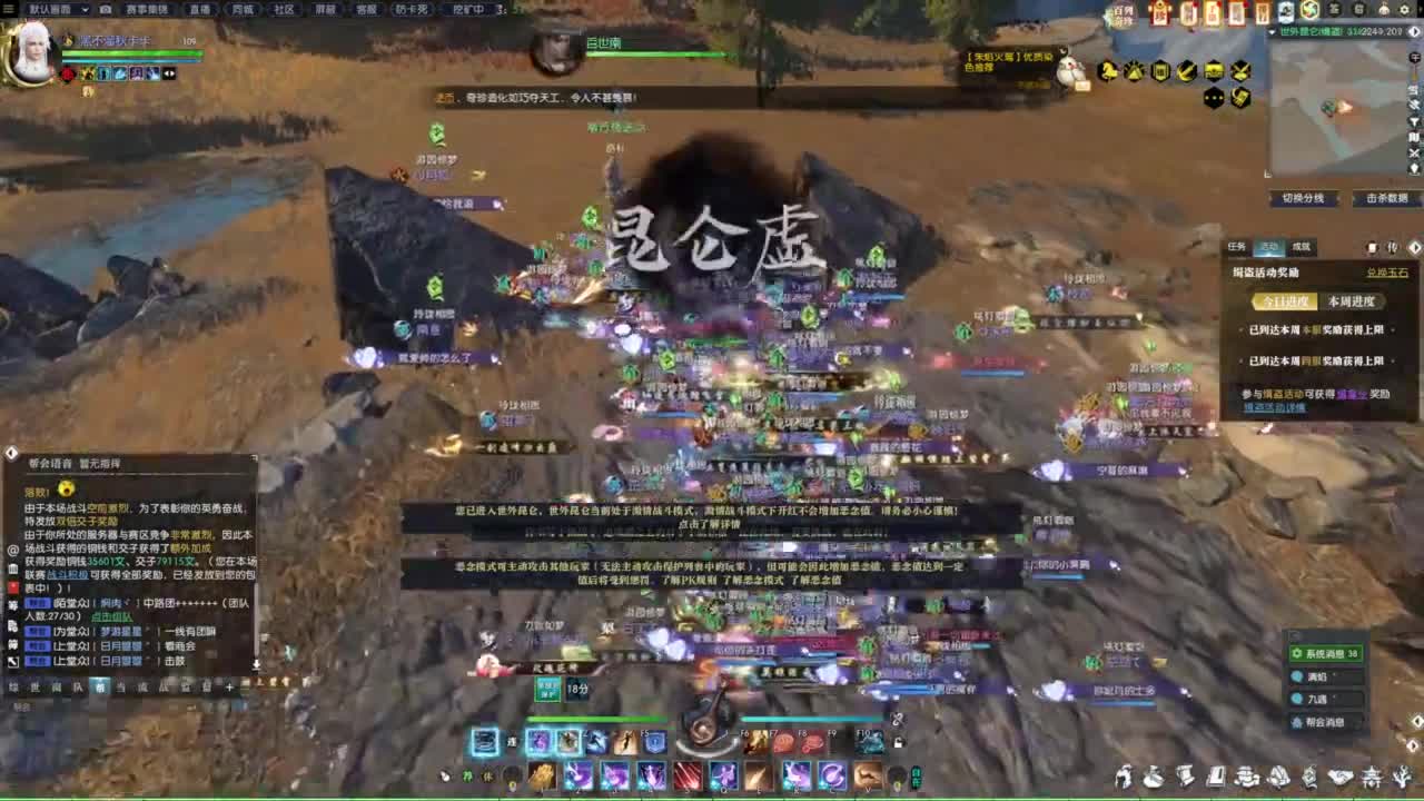 逆水寒2.0起飞 第2段