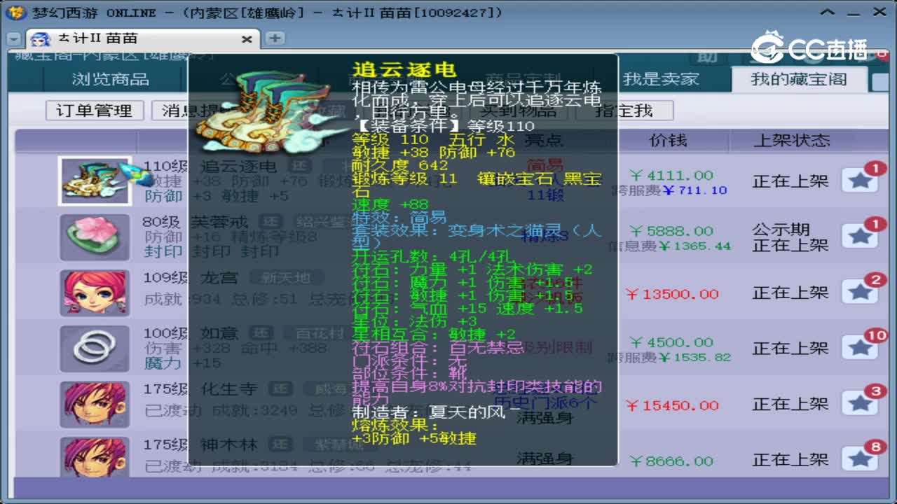 【主播点评】追云逐电