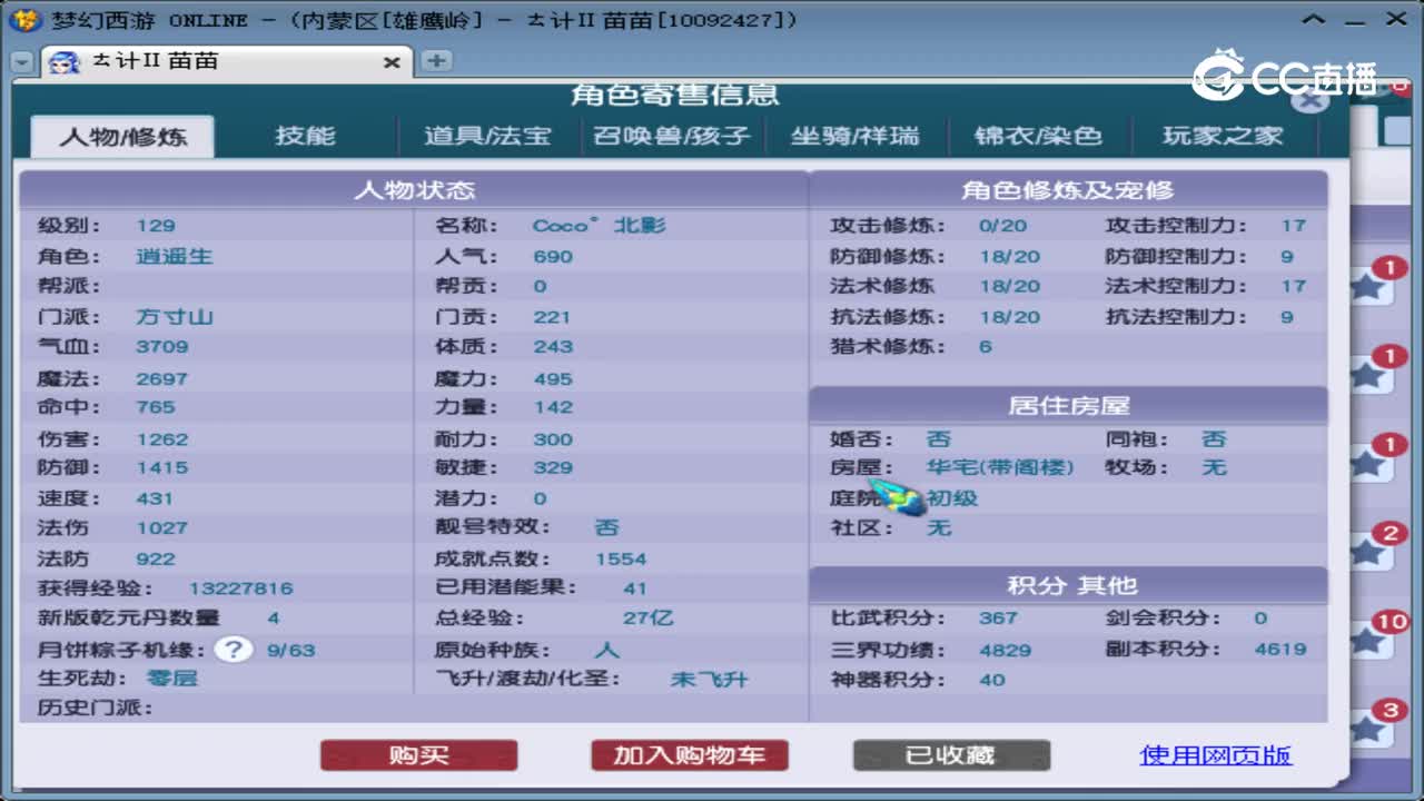 【主播点评】方寸山