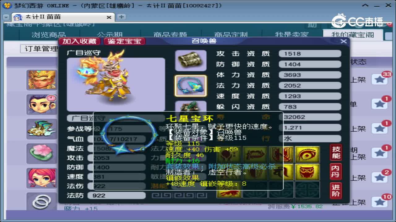 【主播点评】广目巡守