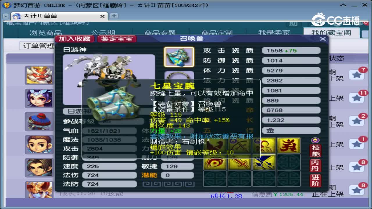 【主播点评】日游神