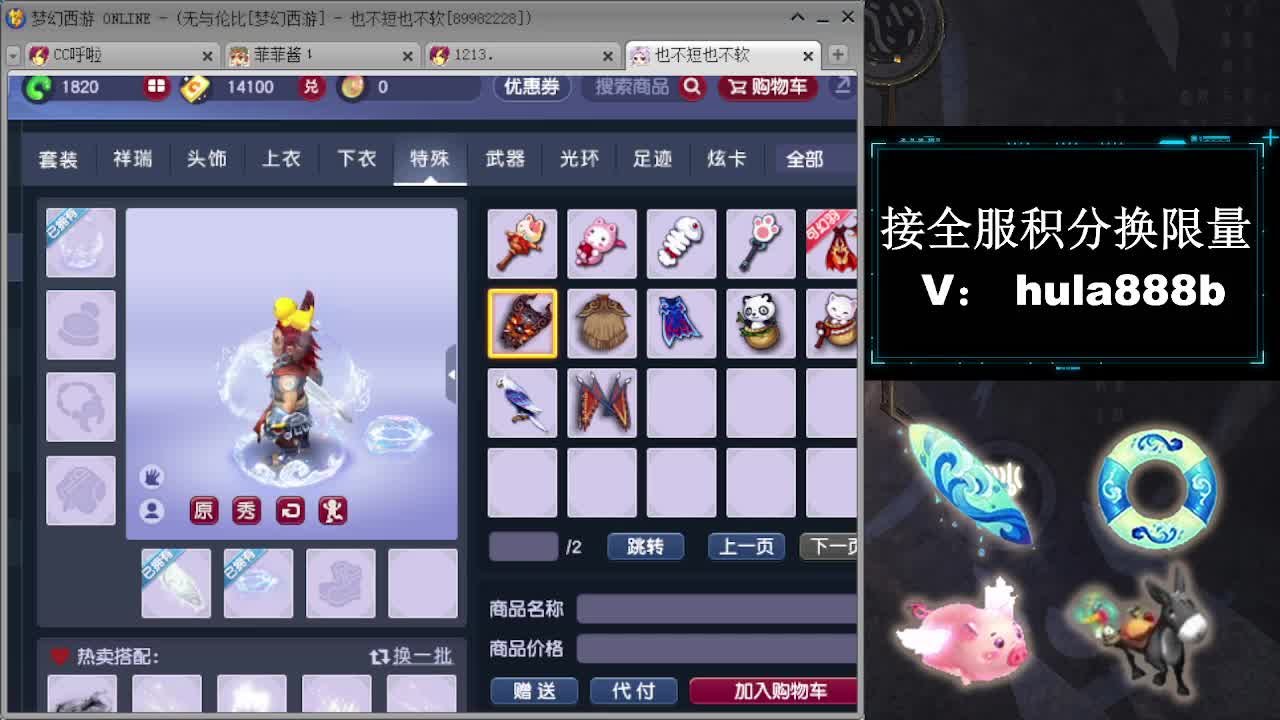 接全服换猪驴帆板飞天舞 第3段