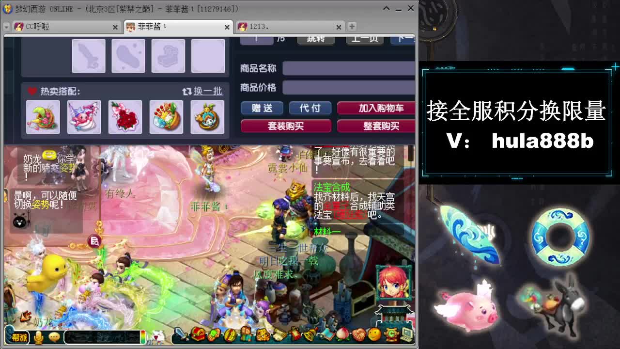 接全服换猪驴帆板飞天舞 第7段