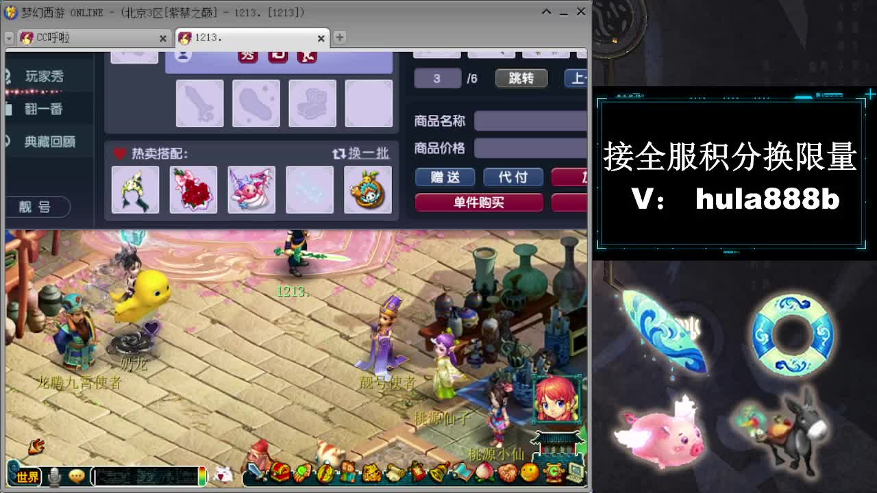 接全服换猪驴帆板飞天舞 第9段