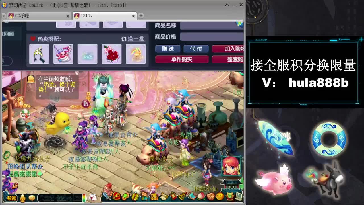 接全服换猪驴帆板飞天舞 第10段