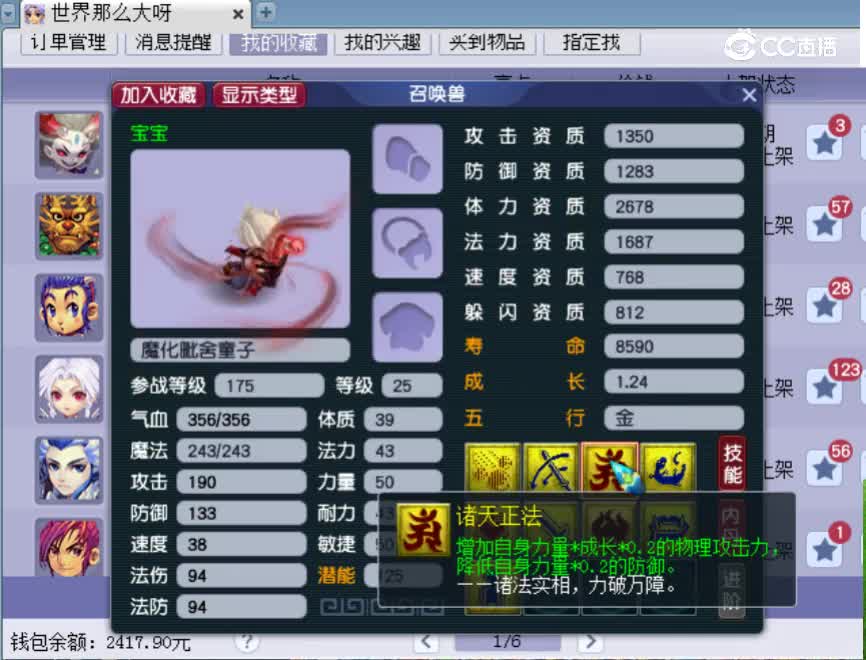 【主播点评】魔化毗舍童子