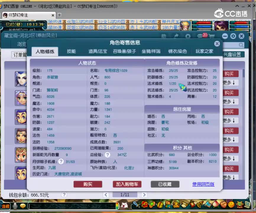 【主播点评】44066138