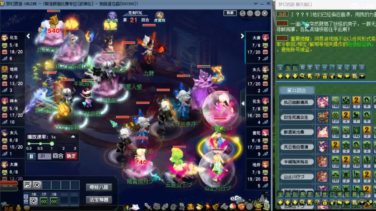 雨哥啊-指挥第一视角PK 第5段