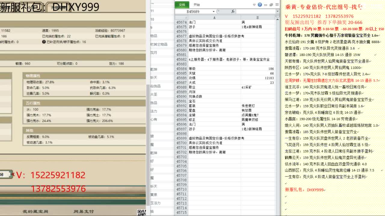 乘黄-专业估价出明细-代卖组号单号-养孩 第11段