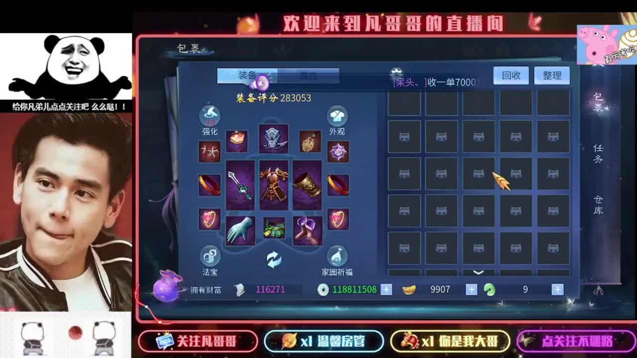 新主播开播的第一天 第7段