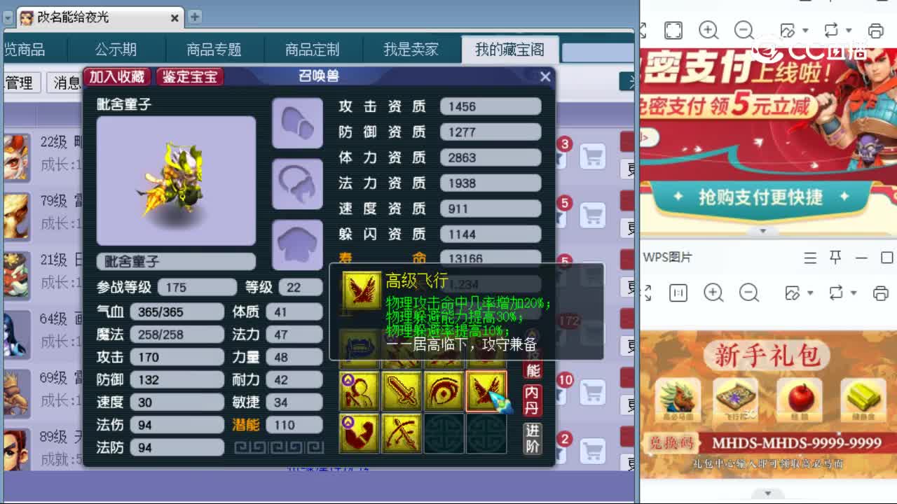 【主播点评】毗舍童子