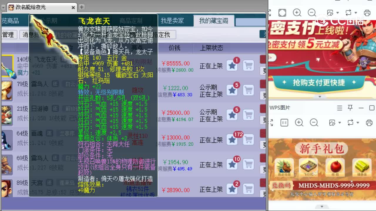 【主播点评】飞龙在天