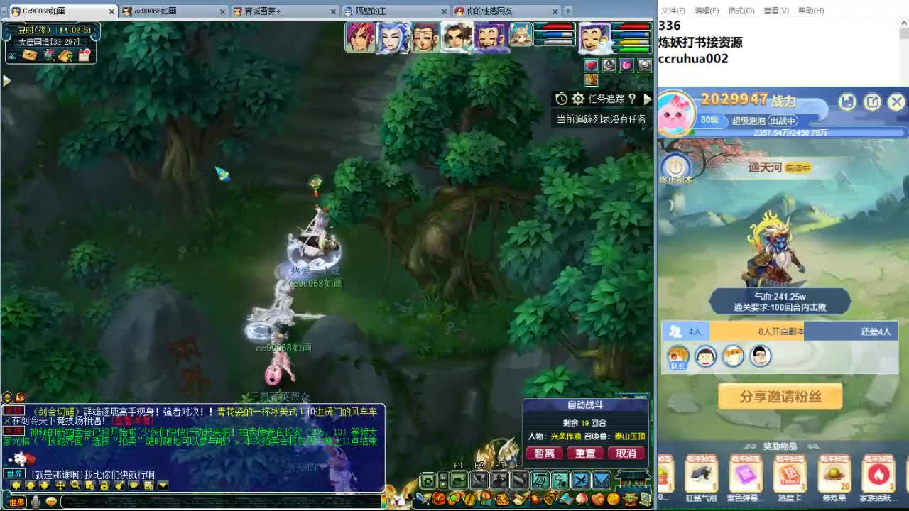 空山新雨炼妖打书接资源 第2段