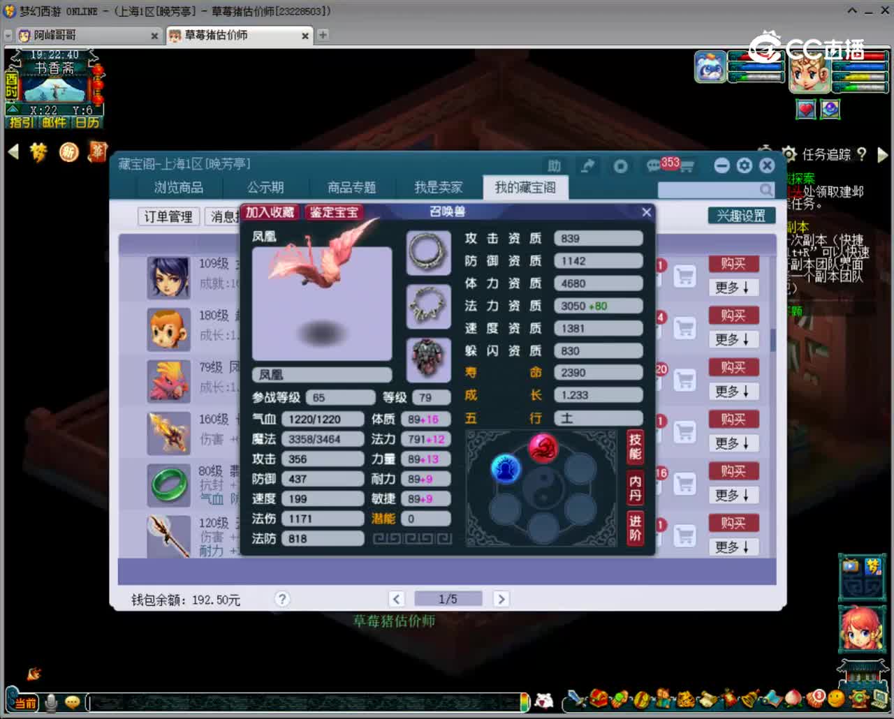 【主播点评】凤凰