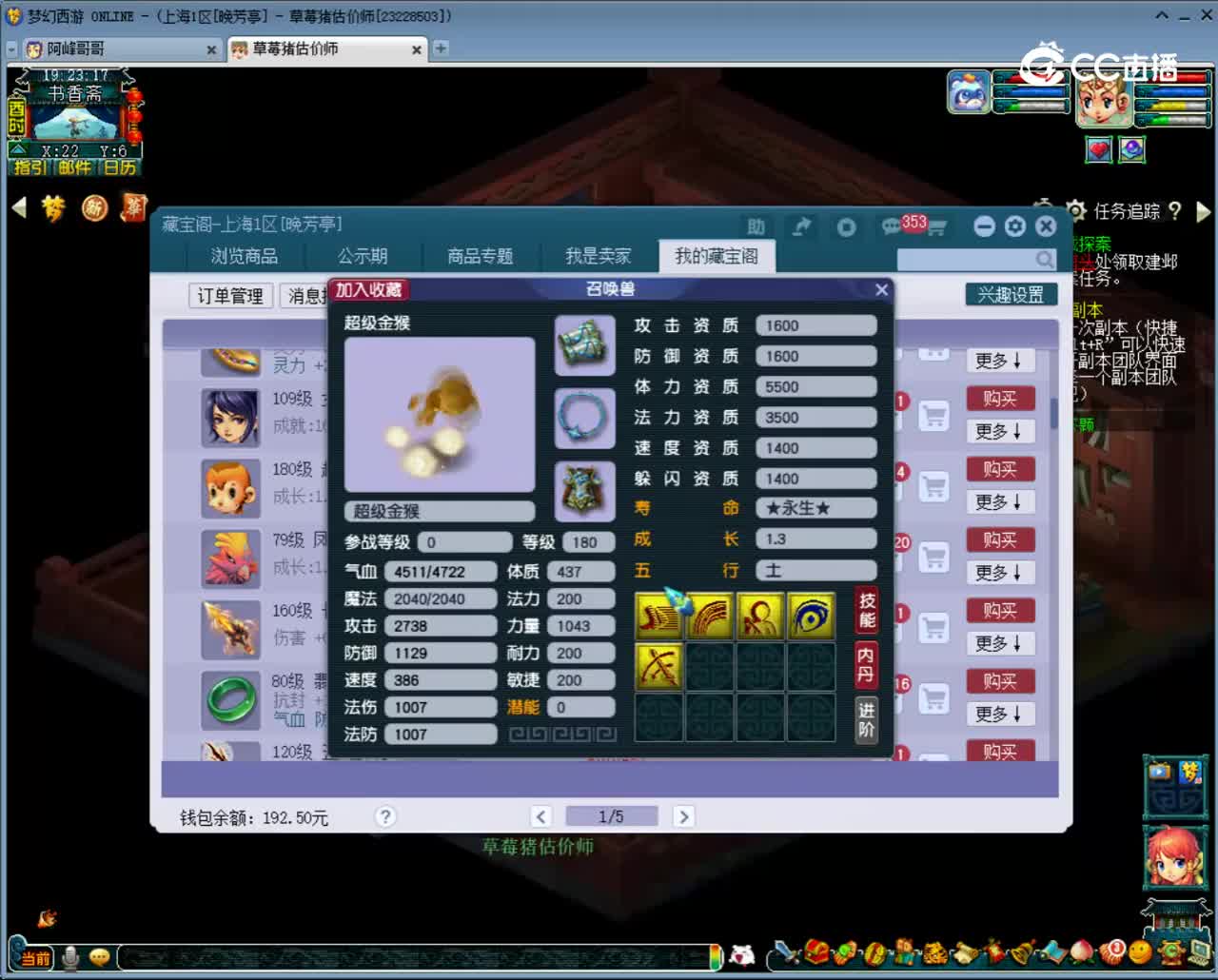 【主播点评】超级金猴