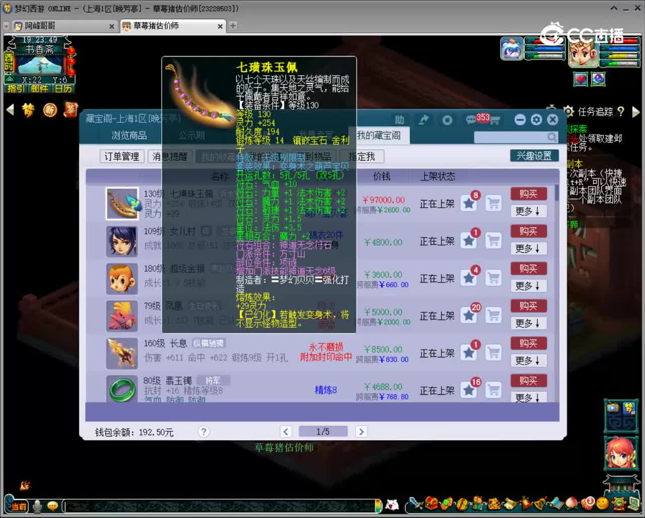 【主播点评】七璜珠玉佩