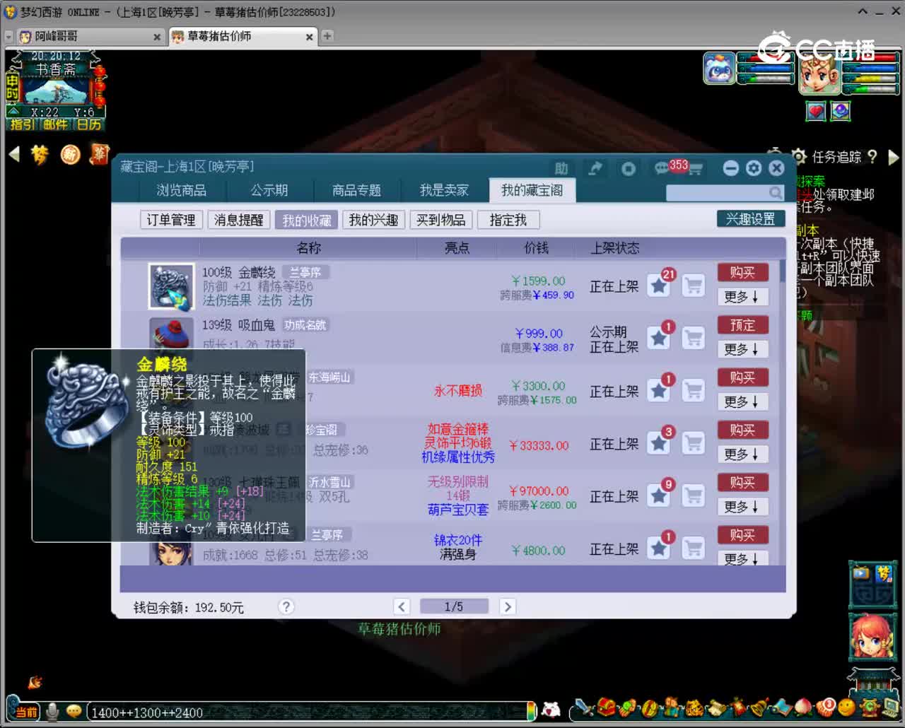 【主播点评】金麟绕