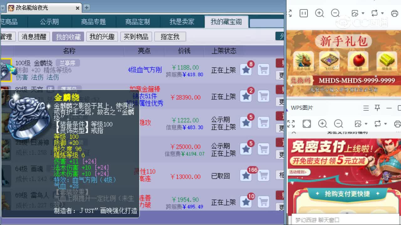【主播点评】金麟绕
