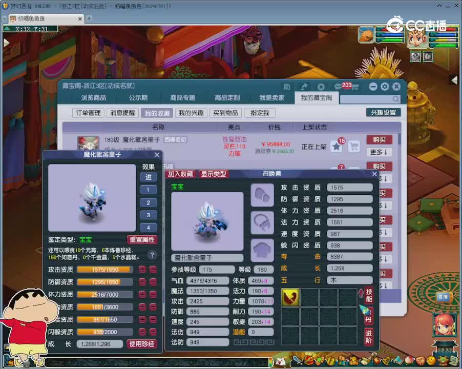 【主播点评】魔化毗舍童子