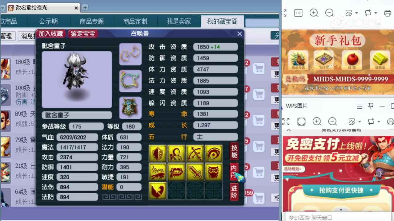 【主播点评】毗舍童子