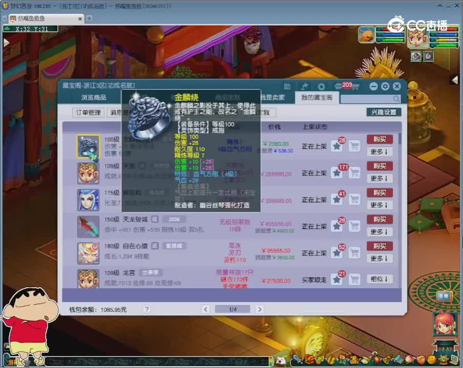 【主播点评】金麟绕