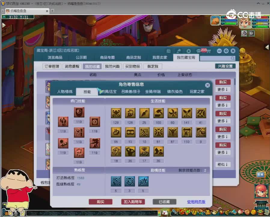 【主播点评】五庄观