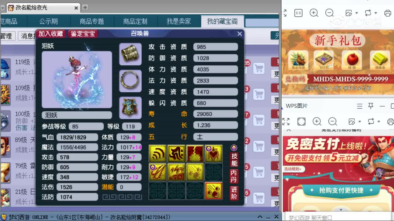 【主播点评】泪妖