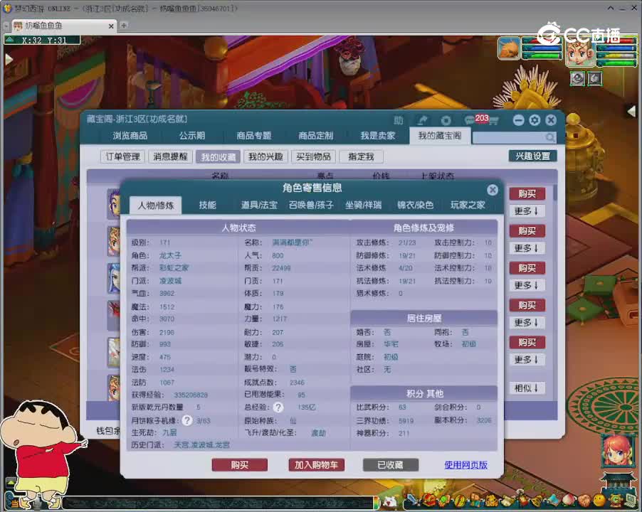 【主播点评】凌波城