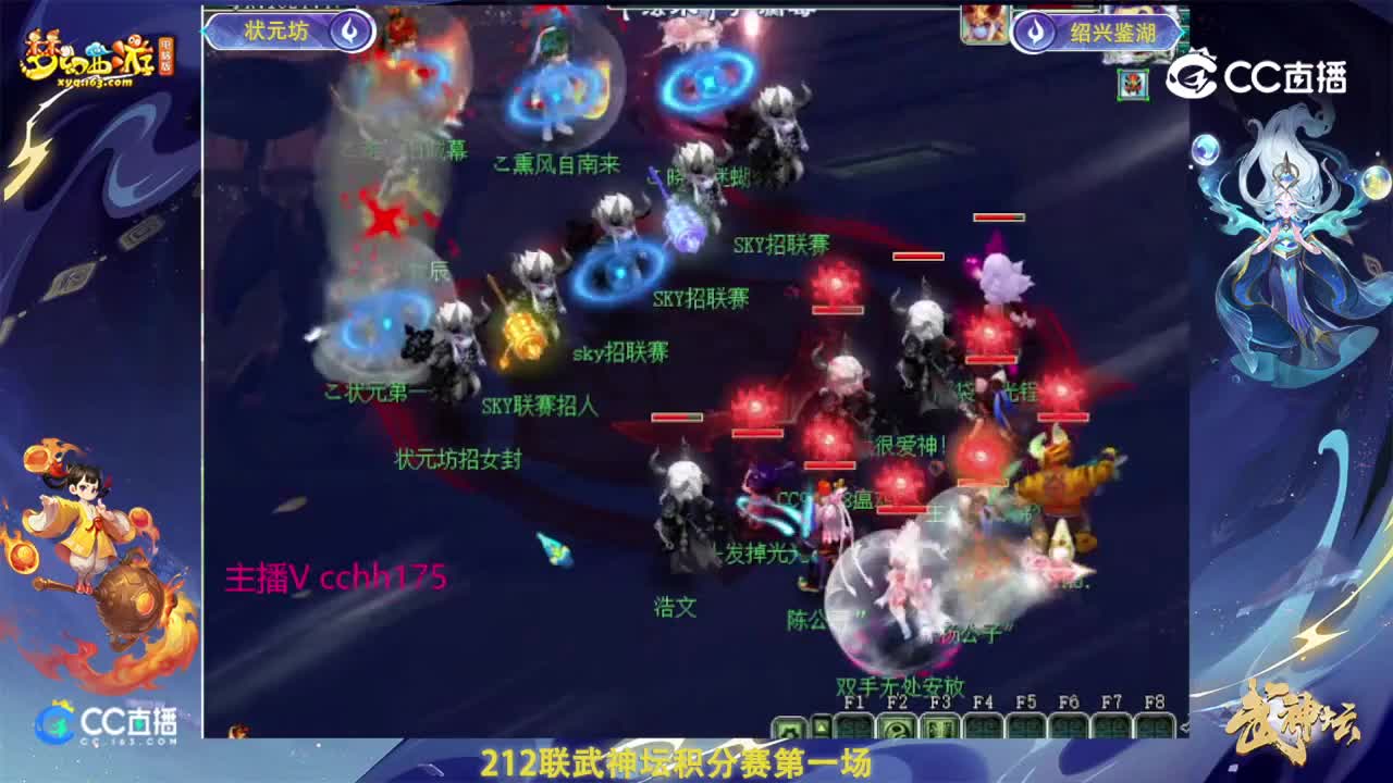 【212联武神坛】【积分赛第一场】绍兴鉴湖VS状元坊【CC情报站】