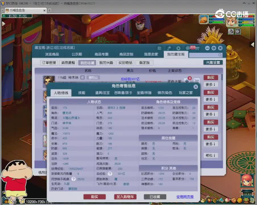 【主播点评】神木林