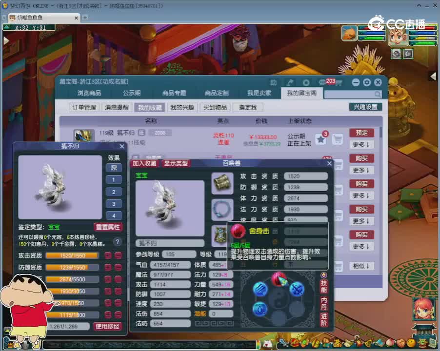 【主播点评】狐不归