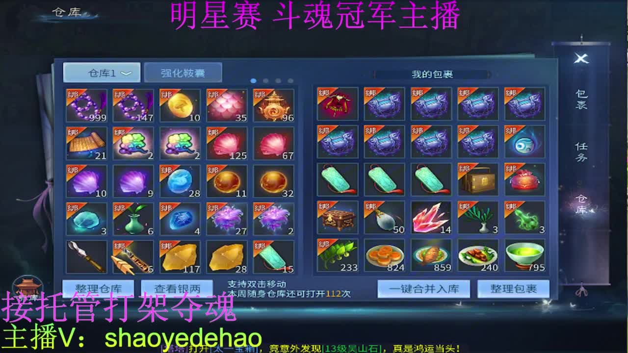 接托管 比武首席 全职业装备背饰打造！ 第2段