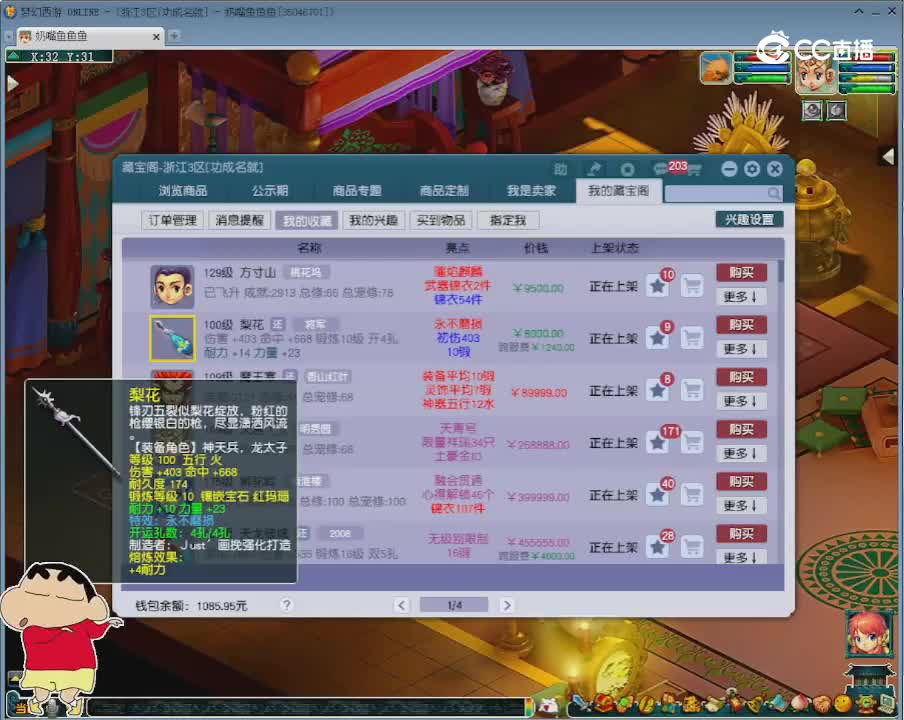 【主播点评】梨花