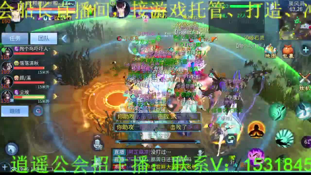 逍遥公会招主播，求支持！ 第3段