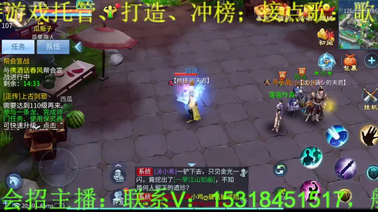 逍遥公会招主播，求支持！ 第5段