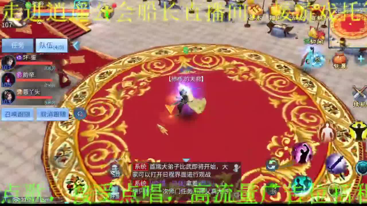 逍遥公会招主播，求支持！ 第6段