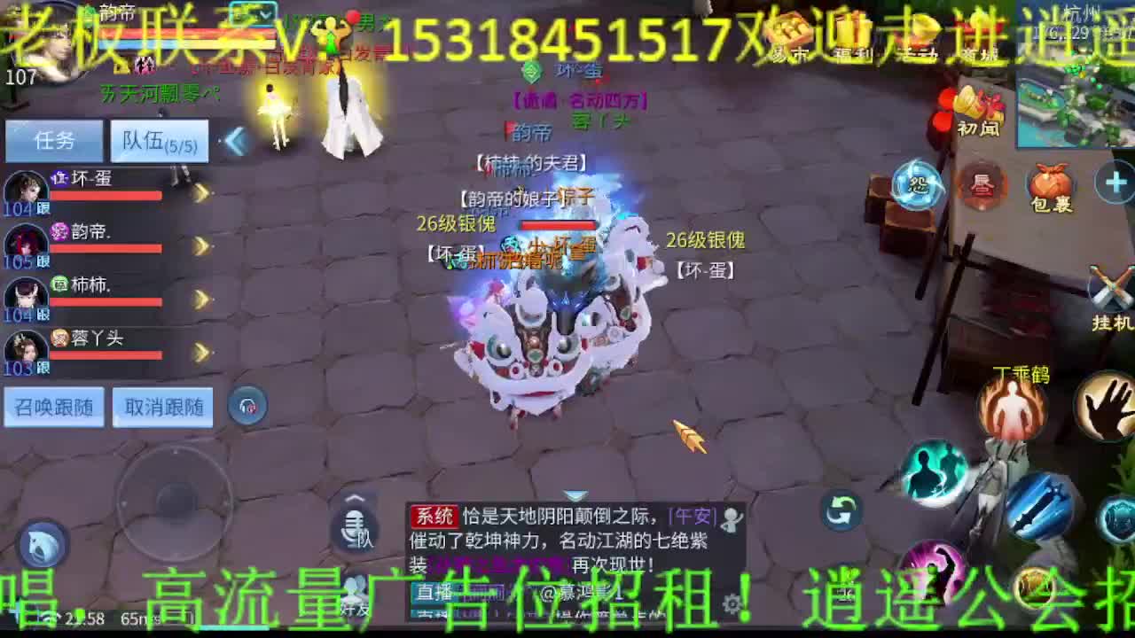 逍遥公会招主播，求支持！ 第7段