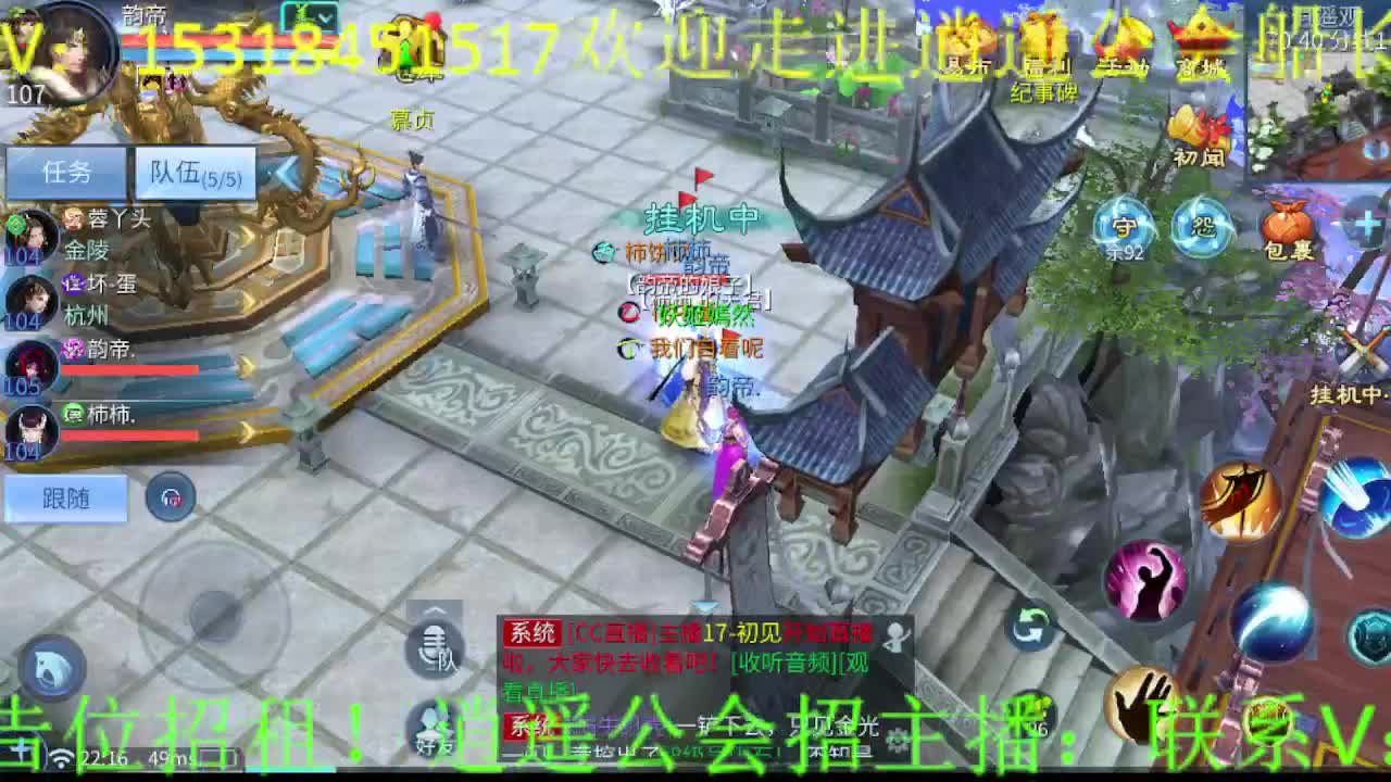 逍遥公会招主播，求支持！ 第8段