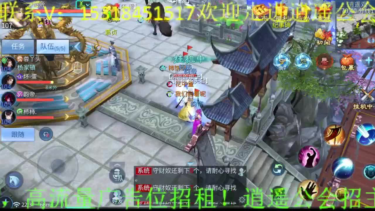 逍遥公会招主播，求支持！ 第9段