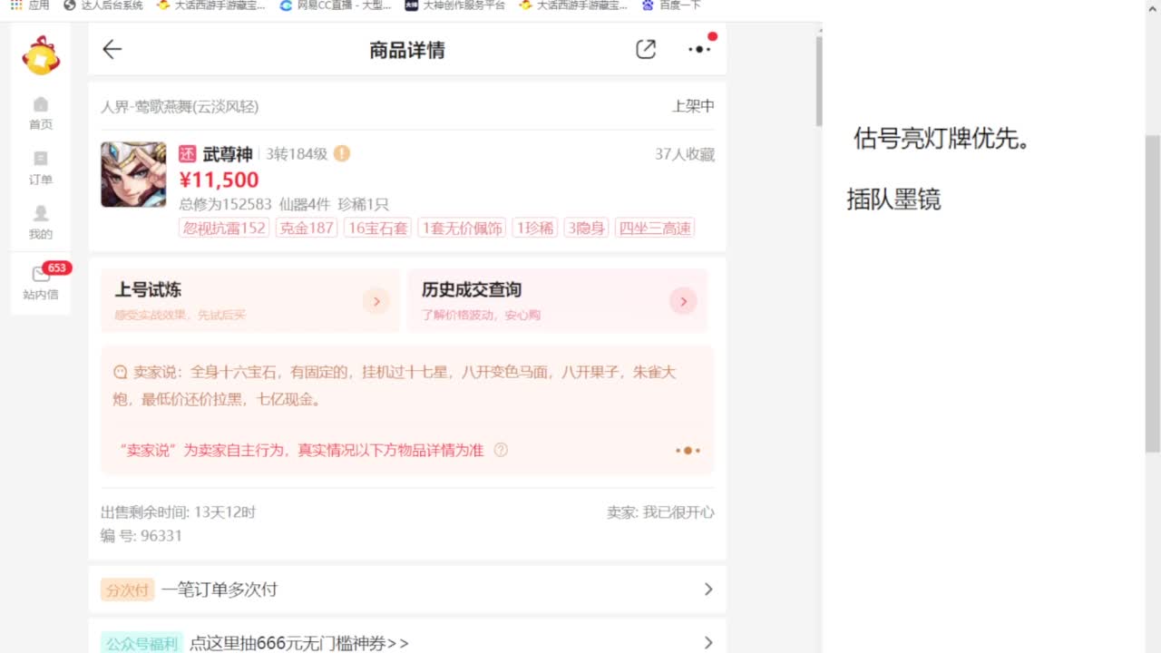 专业藏宝阁，估价找号帮出 第1段