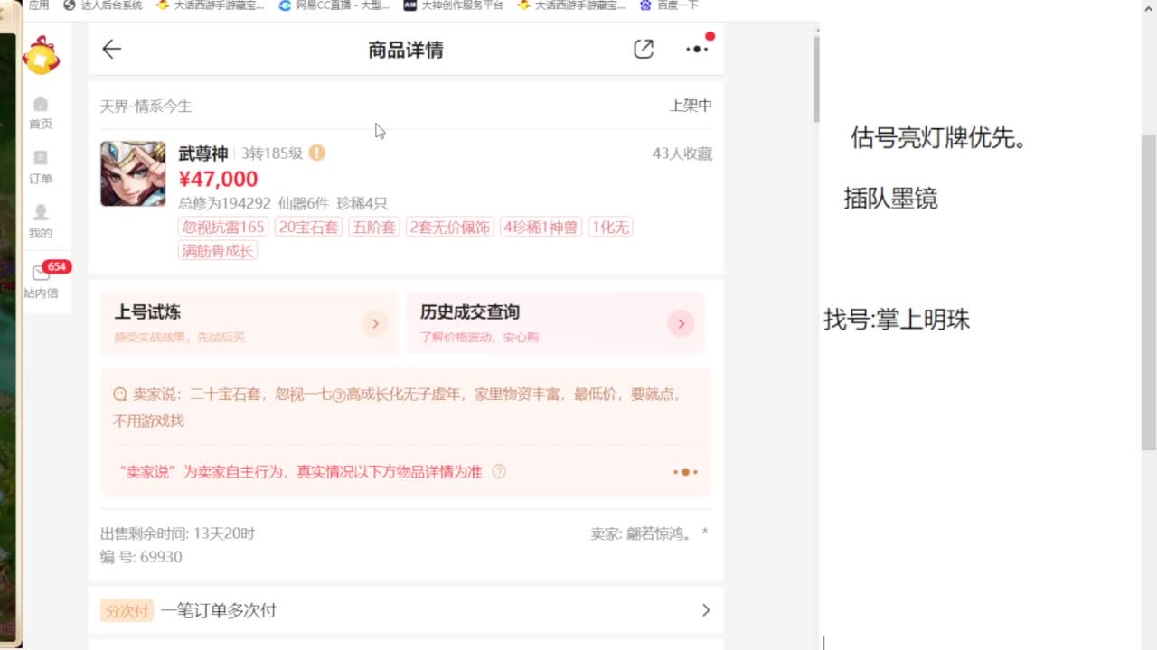 专业藏宝阁，估价找号帮出 第5段
